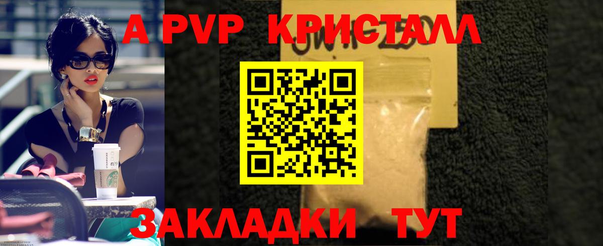 Альфа ПВП кристаллы Каменка