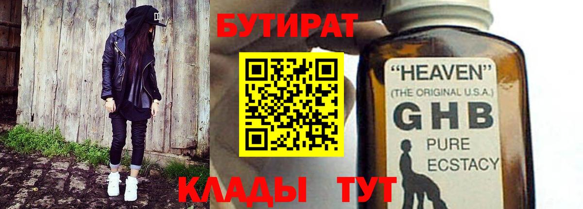 Бутират оксибутират Каменка