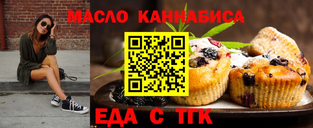 Печенье с ТГК конопля  Вход с VPN  Каменка 