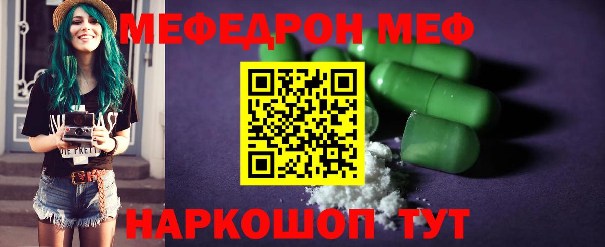 Мефедрон кристаллы Каменка